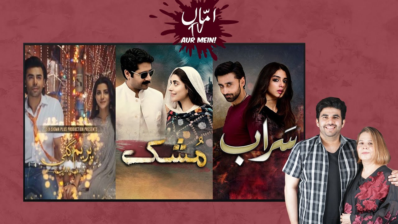 Amma TV Aur Mein | How Were The First Episodes Of Prem Gali, Mushk, And Saraab? | Episode 33