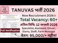 TANUVAS Recruitment 2025 | 60 Vacancy | Assistant, Driver, Steno, Support Staff, Farm Manager Posts
