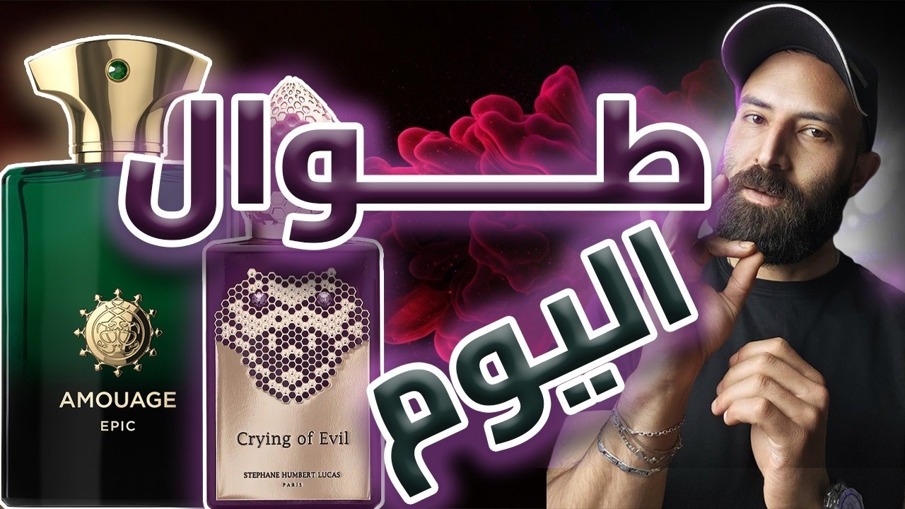 هذه العطور ثباتها و فوحانها قوي جدا و ريحتها ولا اروع