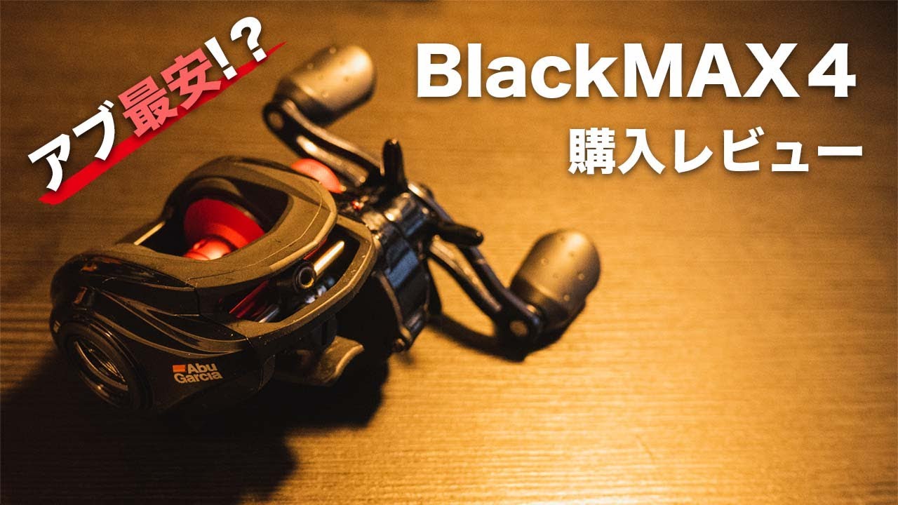 【アウトレット 送料込み】Abu　アブガルシア　BLACKMAX4　ブラックマックス4　（右ハンドル）