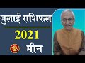 Meen Rashifal July 2021 | Pisces Horoscope July 2021 | Vedicpredict