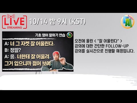 10/14 LA토들러 FOLLOW-UP 강의