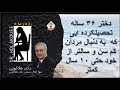 دختر ۳۶ ساله تحصیلکرده ایی که به دنبال مردان کم سن و سالتر از خود حتی ۱۰ سال کمتر دختر ۳۶ ساله تحصیلکرده ایی که به دنبال مردان کم سن و سالتر از خود حتی ۱۰ سال کمتر