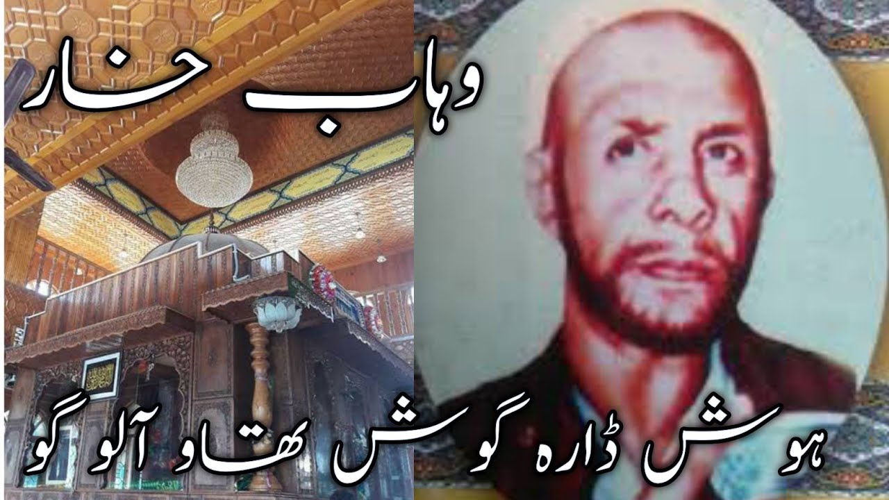 Hosh Dara Gosh Thav Aalaw Gow |Kalam Wahab Saeb Khar | Showkat khan | Kashmiri Songs