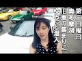 【旧車の集まり】ゆるっと潜入