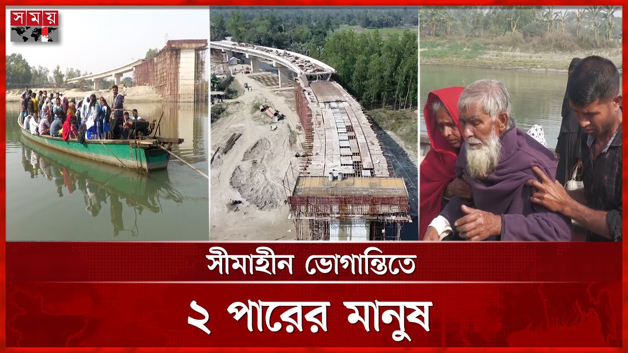 নান্দিনা সেতু: ৩ বছরেও শেষ হয়নি নির্মাণ কাজ | Jamalpur News | Nandina Bridge | Land acquisition