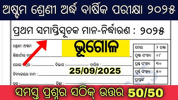 8th class half yearly exam 2025 geography / 8th class ardhvaarshik pariksha geography