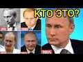 ШОК!!!  Срочно!!!!  Двойник Путина 2018 !!!!  Правда или Миф?!?