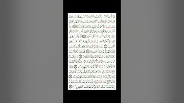 القران الكريم| القارئ ياسر الدوسري صفحة 10 سورة البقرة