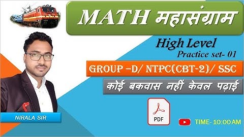 RRB GROUP-D NTPC CBT-2 MATH| SET-21 | BY:- NIRALA SIR