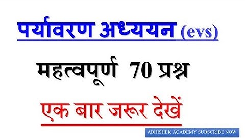 #uptet previous year question paper paryavaran adhyayan #abhishek_academy #evs #uptet_paper #exam 