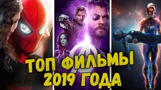САМЫЕ ОЖИДАЕМЫЕ ФИЛЬМЫ MARVEL 2019 ГОДА САМЫЕ ОЖИДАЕМЫЕ ФИЛЬМЫ MARVEL 2019 ГОДА