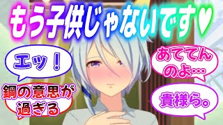 『うまだっち不可避！？温泉に入ってるトレーナーの背中に胸を押し当てて誘惑してくる卑しかウマ娘達』に対するみんなの反応【ウマ娘】