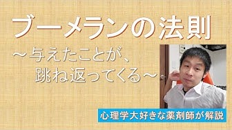 ブーメランの法則 Youtube ブーメランの法則 Youtube