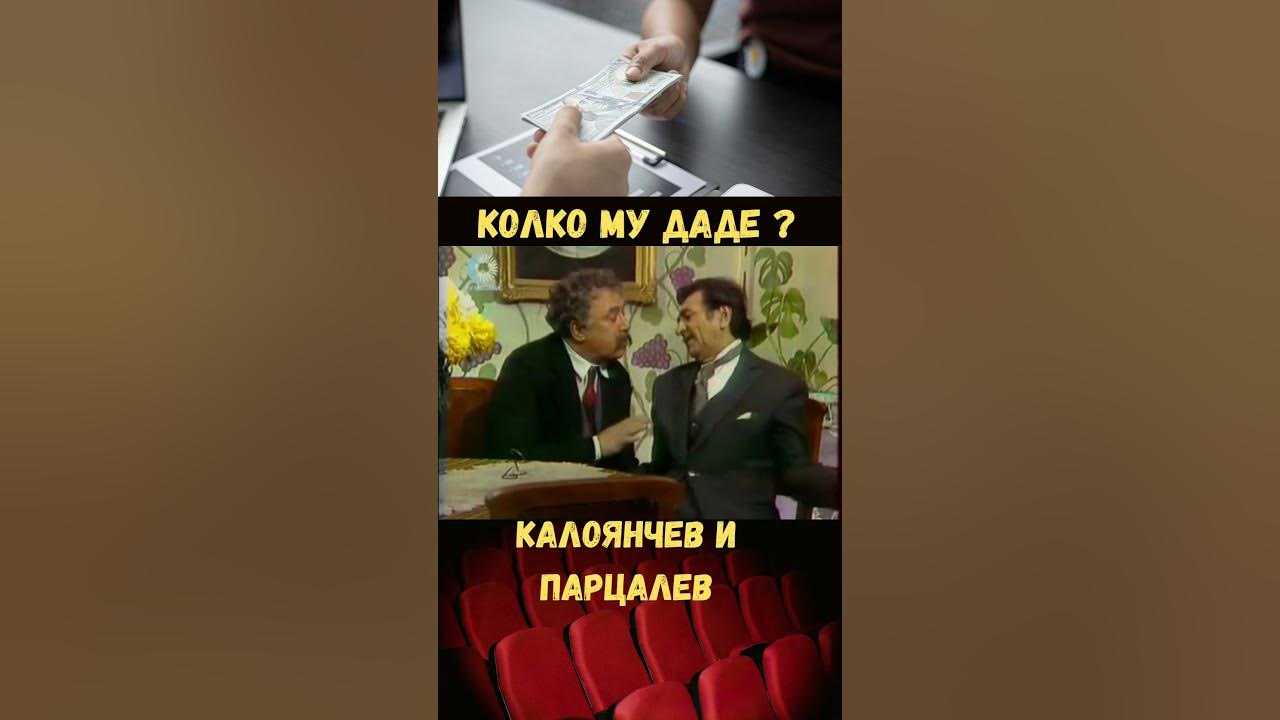 Калоянчев и Парцалев - Смях - YouTube