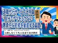 退職代行サービスはダメな若者を生み出す？