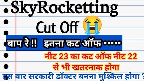 NEET 2023 Cut Off Score " SkyRocketting " ! 🔥🔥 2022 से कम या अधिक होगा कट ऑफ 🤗🤗