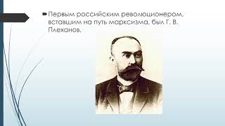 9 класс История России  ОБЩЕСТВЕННОЕ ДВИЖЕНИЕ В 1880 х — ПЕРВОЙ ПОЛОВИНЕ 1890 х гг