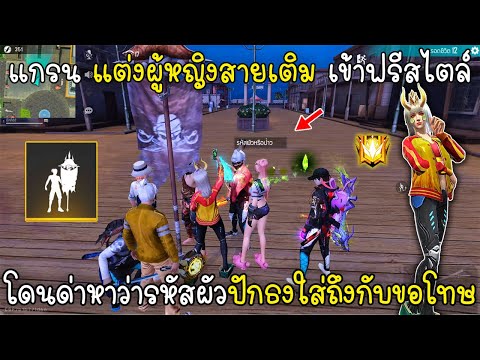 Free-Fire-แกรนแต่งตัวผู้หญิงสา