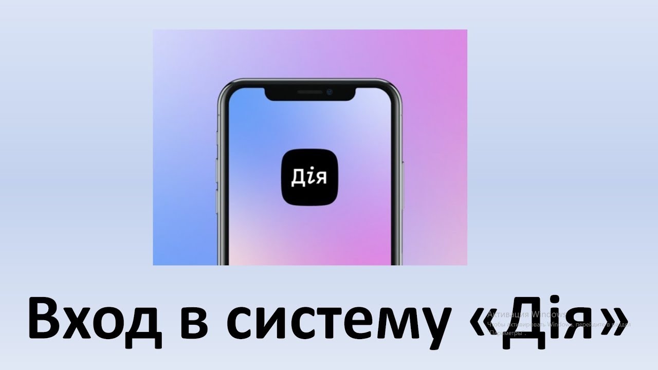 Как войти в приложение Дия. Какие банки поддерживаются? - YouTube