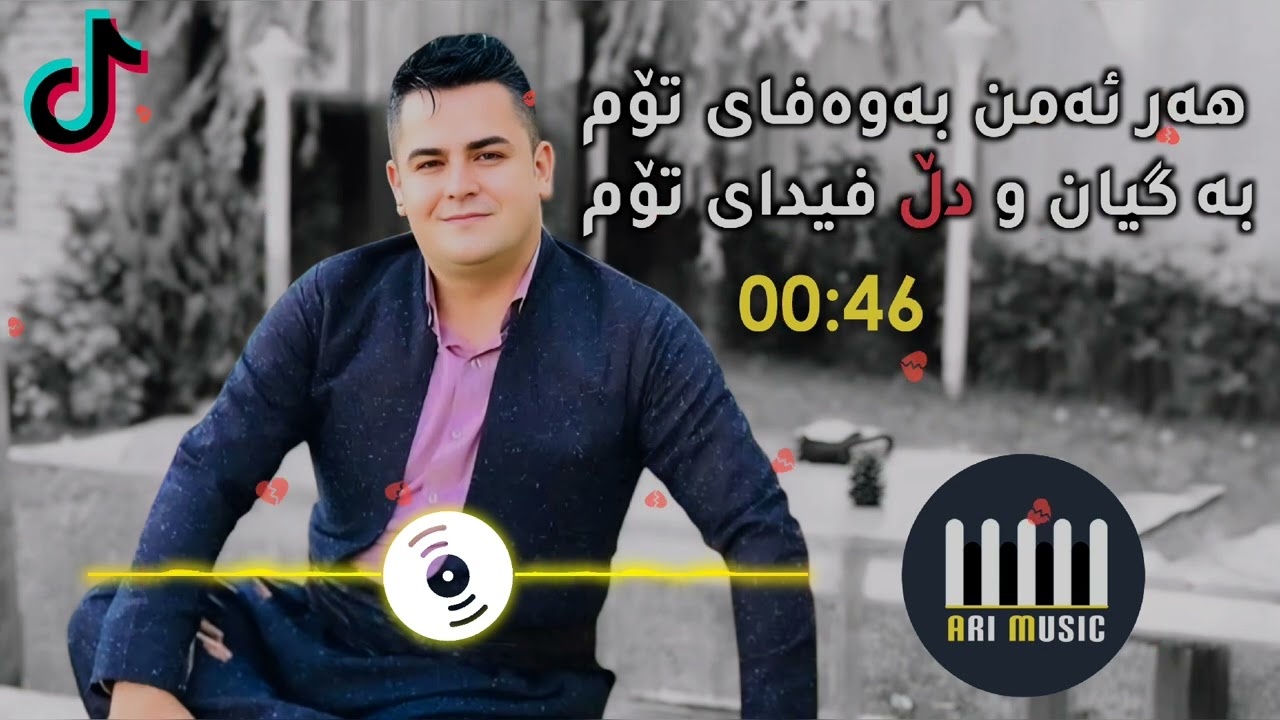 Farshad Amini Ari Music فەرشاد ئەمینی (هەر ئەمن بە وەفای تۆم) 