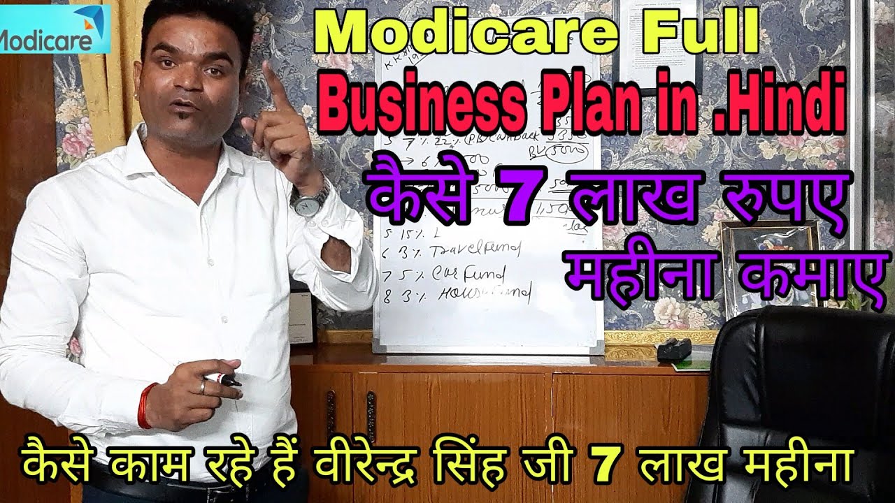 modicare full business plan in hindi