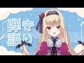【ピアノ弾き語り】すっかり冬を感じる今日この頃、皆様いかがお過ごしでしょうか?❄