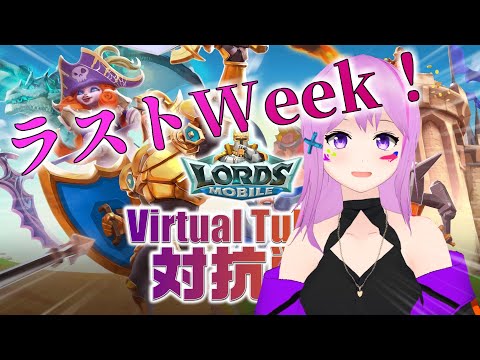 【縦型】せっせと城を育てる配信！ #VTuber #shorts #ローモバ #PR