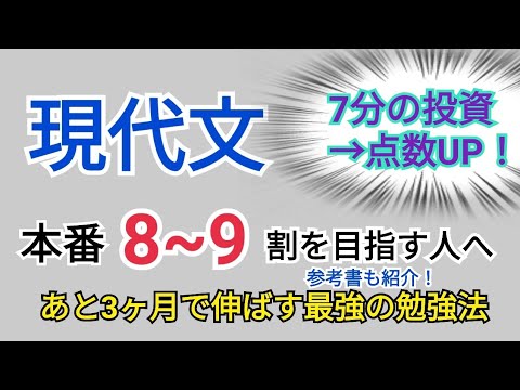 勉強法 現代文を3か月で爆伸ばしする方法 現代文勉強法 Youtube