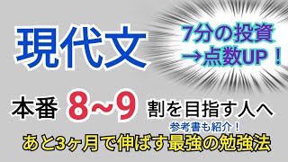 【勉強法】現代文を3か月で爆伸ばしする方法【現代文勉強法】