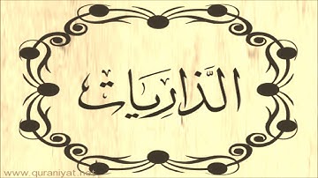 محمود خليل الحصري - سورة الذاريات - تجويد رائع
