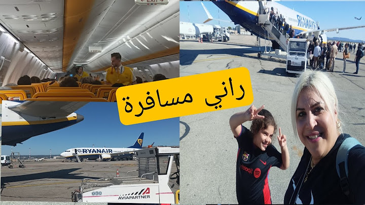 الواغشات راني مسافرة الله يديني✈️✈️ على خير ونخليهاليكم مفاجأة🚎🥰