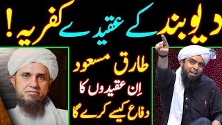 Deoband Kay Aqeeday Kufriya