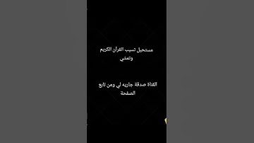 احترم القرآن الكريم وصلي علي النبي #اهميه #اكسبلور #اعتني #لايك #تلاوة_مؤثرة