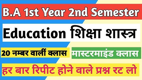B.A 2nd Semester education(शिक्षा शास्त्र)objective question||MCQ|| study 99 tak ||by pushpendra sir