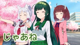 じゃあね (おニャン子クラブ) / 東北ずん子・東北イタコ・東北きりたん (NEUTRINO)カバー