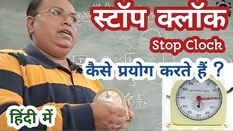How to use Stop Clock /Stop Watch / Physics Lab/UP/Bihar/BTEUP/ CBSE/ISC @AmplitudeStudies2.0