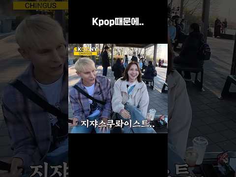 kpop 한류가 이렇게 크다고?ㅋㅋ #shorts