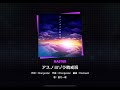 アスノヨゾラ哨戒班 MASTER 28 譜面確認 プロセカ Project Sekai アスノヨゾラ哨戒班 MASTER 28 譜面確認 プロセカ Project Sekai