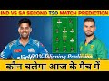 India vs South Africa - 2nd T20I | Dream11 Prediction, Fantasy Cricket Tips, Playing XI & More