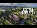 Гервяты - Троицкий костёл с воздуха. Интересные достопримечательности Беларуси