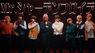 Mr.シャーデンフロイデ【オリジナル振付で踊ってみた】”Scapegoat”