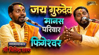 JAY GURUDEV MANAS PARIWAR || जय गुरुदेव संकीर्तन मानस मंडली फिंगेश्वर,गरियाबंद
