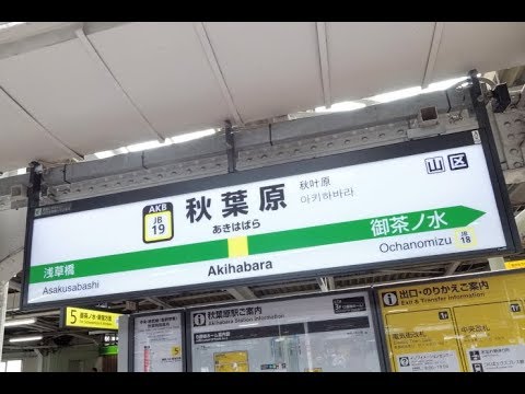 【東京都電サボ】(表)秋葉原駅西口←御茶ノ水−新宿駅(裏)岩本町−飯田橋−新宿駅 4K乗換動画】秋葉原駅 5番線 総武線(御茶ノ水・新宿方面)―1・2