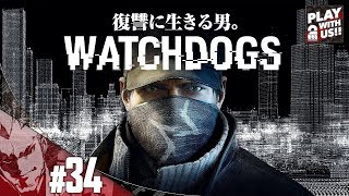 #34【TPS】Otojya's「WATCH DOGS」【2BRO.】END