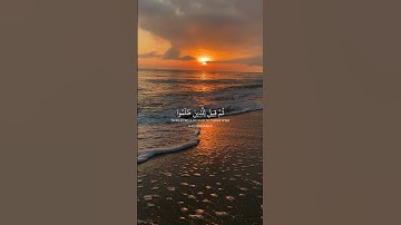 Listen to The Holy Quran #quran #تلاوة_خاشعة #عبدالرحمن_مسعد #subscribe #short #freepalestin #قرآن