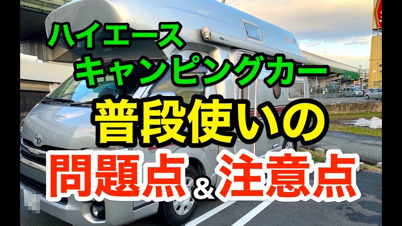 Blog キャンピングカー購入記 迷ったポイントと今さらの後悔ポイント キャンピングカーのある暮らし Blog キャンピングカー購入記 迷ったポイントと今さらの後悔ポイント キャンピングカーのある暮らし