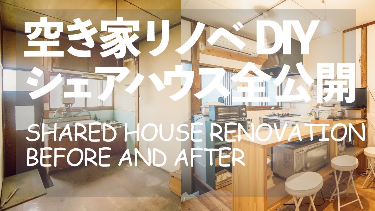 OLD HOUSE RENOVATION AND DIY JAPAN - Before and After of My Shared
