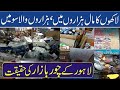 New Chor Bazaar Lahore| Sasta Bazaar | Container Market Daroghawala Lahore | Honest Review | 2020