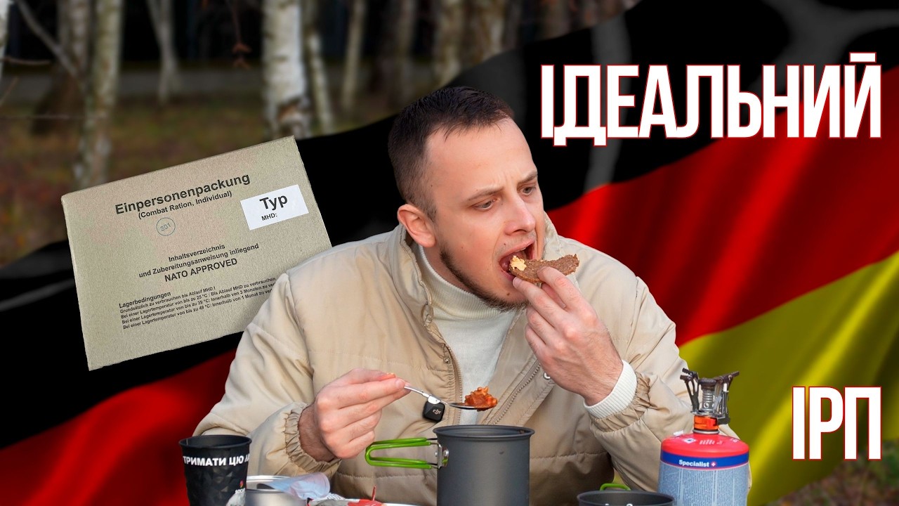 ИДЕАЛЬНЫЙ? Немецкий армейский сухпай Обзор MRE